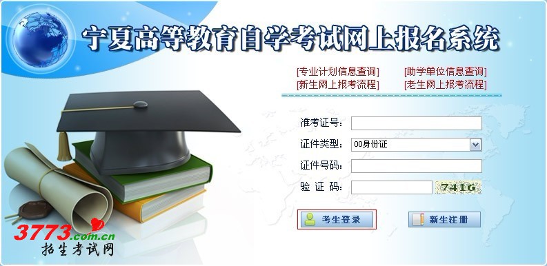自考登录界面