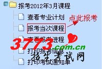 报考菜单