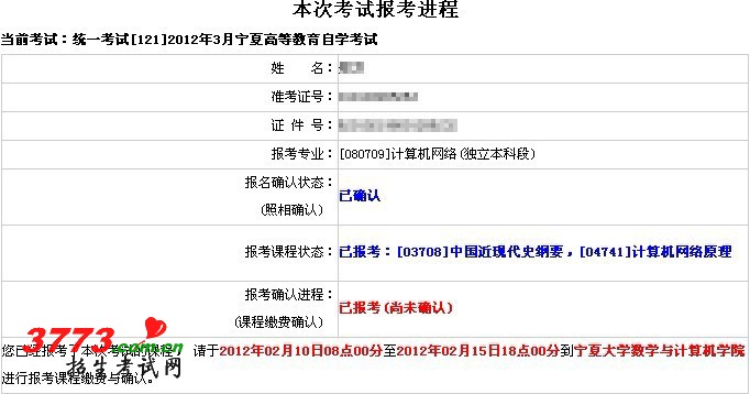 报考进程界面