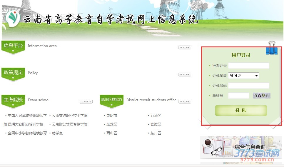 云南省自学考试毕业证网上申报须知