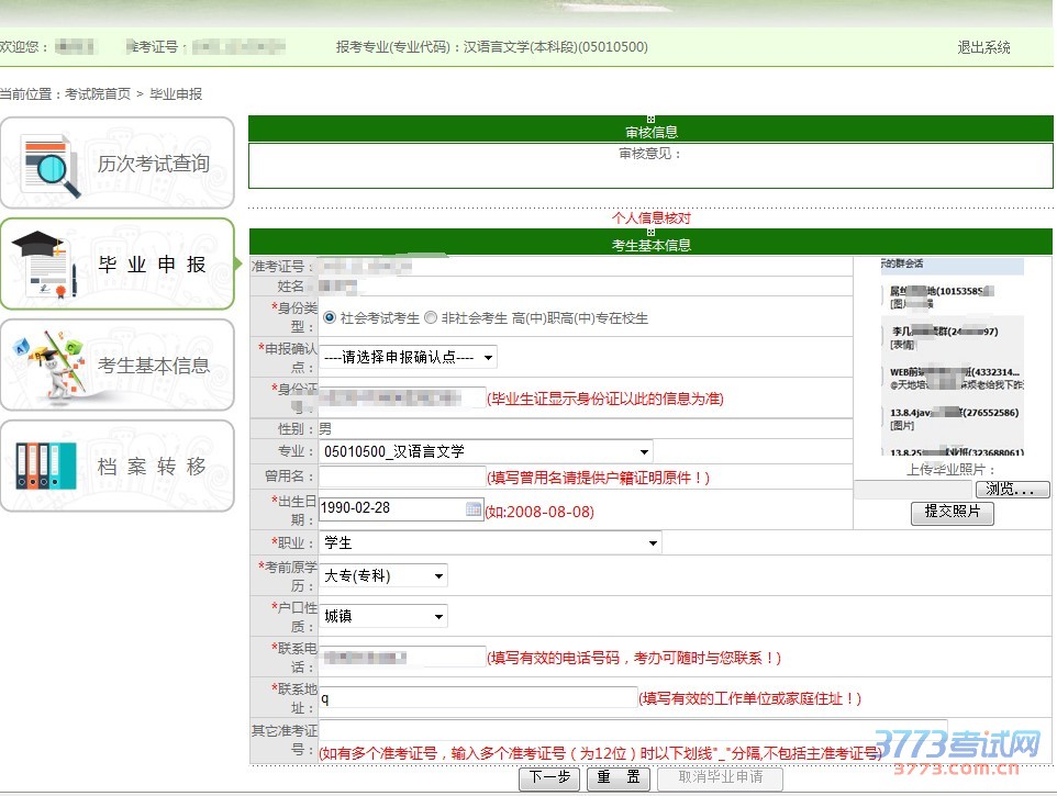 云南省自学考试毕业证网上申报须知