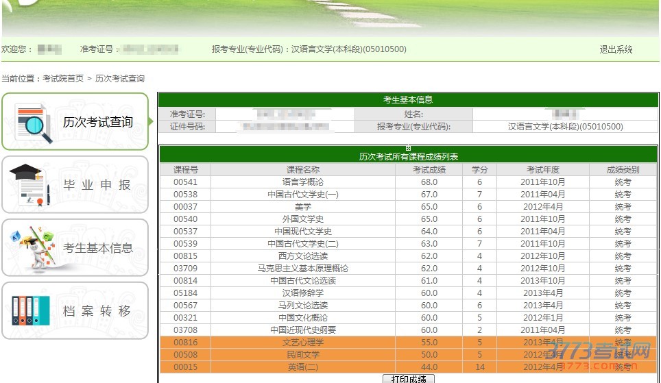 云南省自学考试毕业证网上申报须知