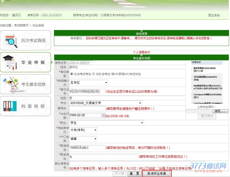 云南省自学考试毕业证网上申报须知