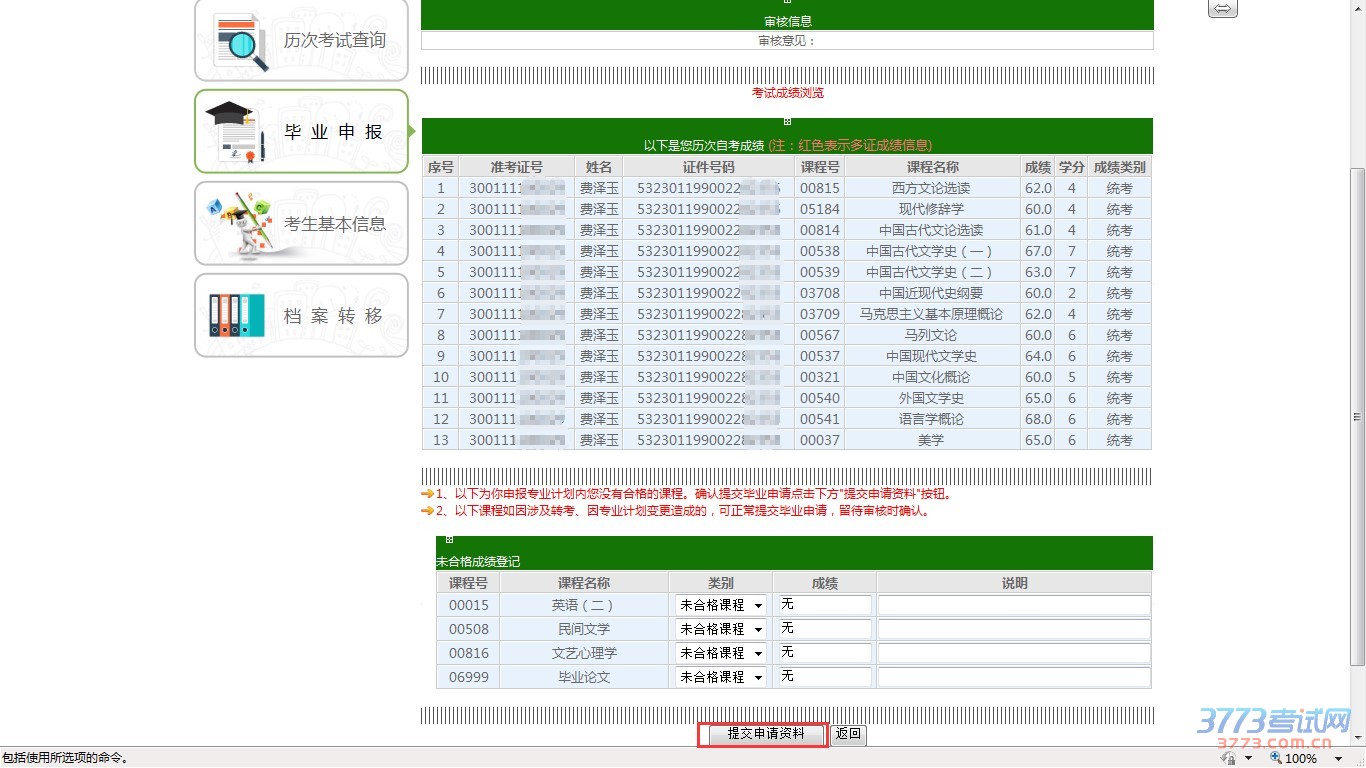 云南省自学考试毕业证网上申报须知