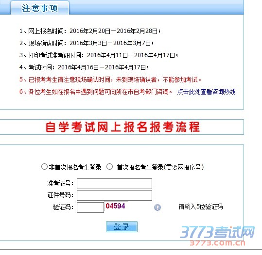 山西省高等教育自学考试报名咨询热线