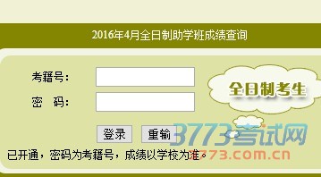 湖南省2016年4月份自学考试成绩揭晓