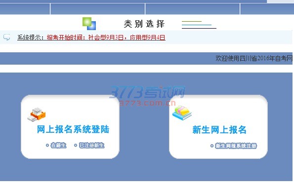 新生网上报名注册时间(提交本人基本信息并上传本人电子照片):2016年8月29日至31日18:00;