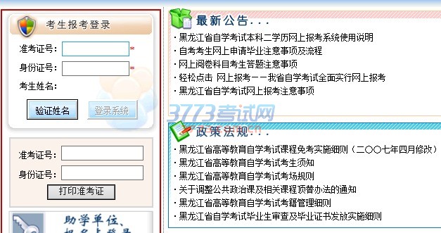 报名、报考时间