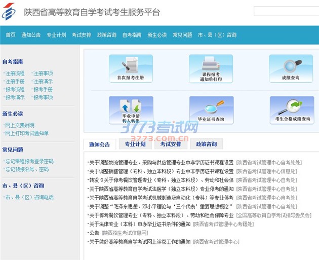 2016年10月份高等教育自学考试定于10月22日至23日(上午:9∶00—11∶30,下午14∶ 30—17∶00)进行。报名时间9月5日8∶00至9月14日18∶00,逾期不补报。