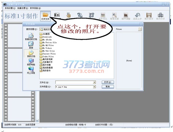 自考照片修改上传图解指南