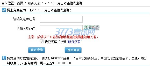 2016年10月广东省自学考试座位号已公布,考生可通过以下方式查询: