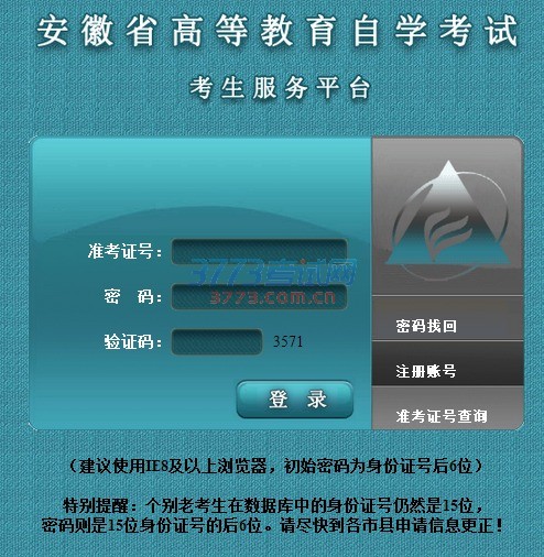 2016年10月高等教育自学考试将于10月22-23日进行,考试时间为上午9:00—11:30,下午2:30—5:00。考生网上打印准考证时间为: 10月18日9:00—21日17:30,打印准考证网址:zk.ahzsks.cn。