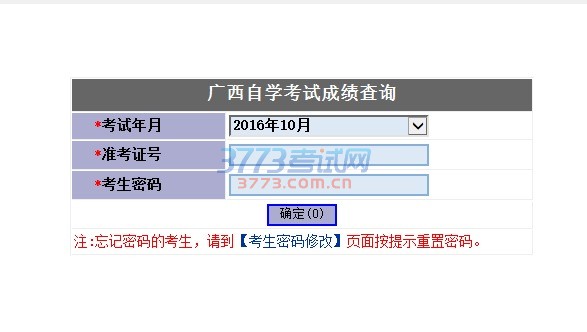 2016年10月广西自学考试阅卷、登分工作已完成,将于11月16日上午8:00正式公布成绩,届时考生可登录广西招生考试网(www.gxeea.cn)进行查询