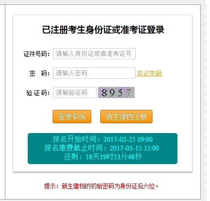 统考课程报名时间及方式