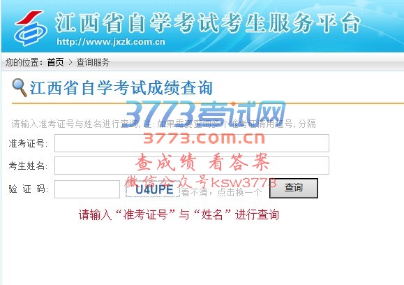 考试安排及停考专业