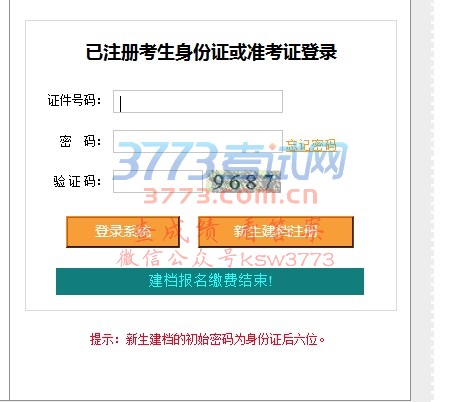 考生须知