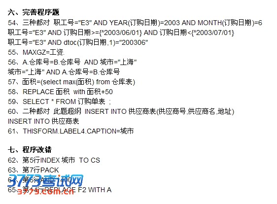 六、完善程序题
