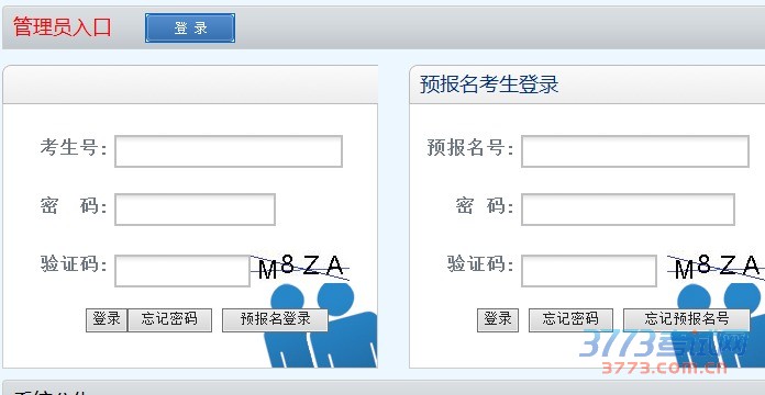 广东专插本