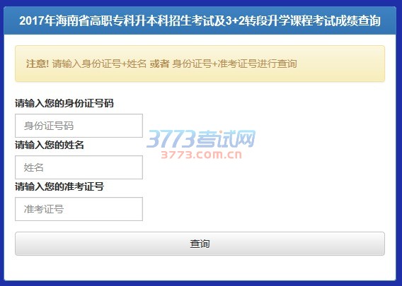 海南省考试局