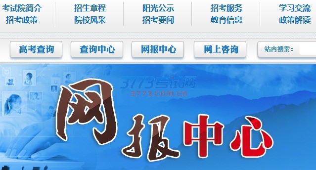 填报志愿步骤