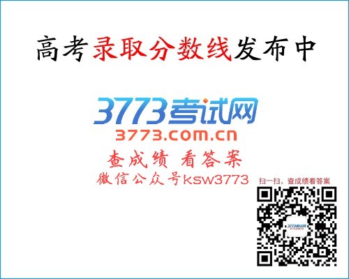 2017高考录取分数线